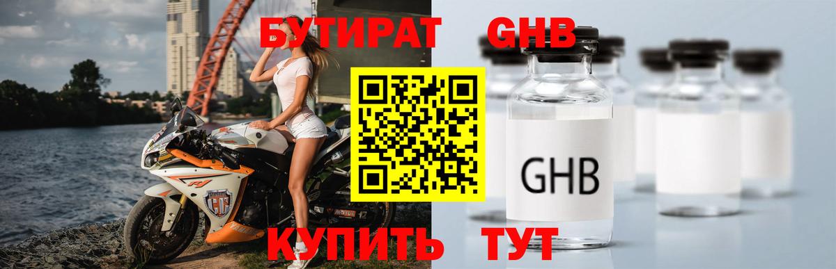 Энгельс  БУТИРАТ  Вход с VPN  Бутират 1.4BDO 