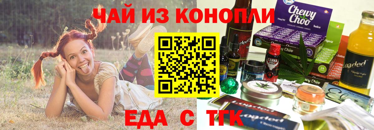 Энгельс  Печенье с ТГК конопля  Вход с VPN 