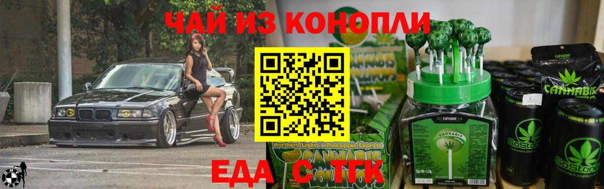 Еда ТГК марихуана Энгельс