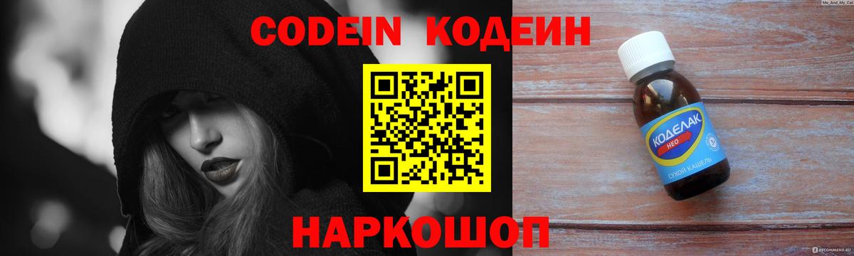 Кодеиновый сироп Lean напиток Lean (лин)  Вход с VPN  Энгельс 