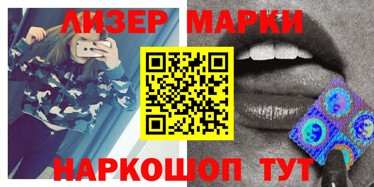 Наркотические марки 1,8мг Энгельс