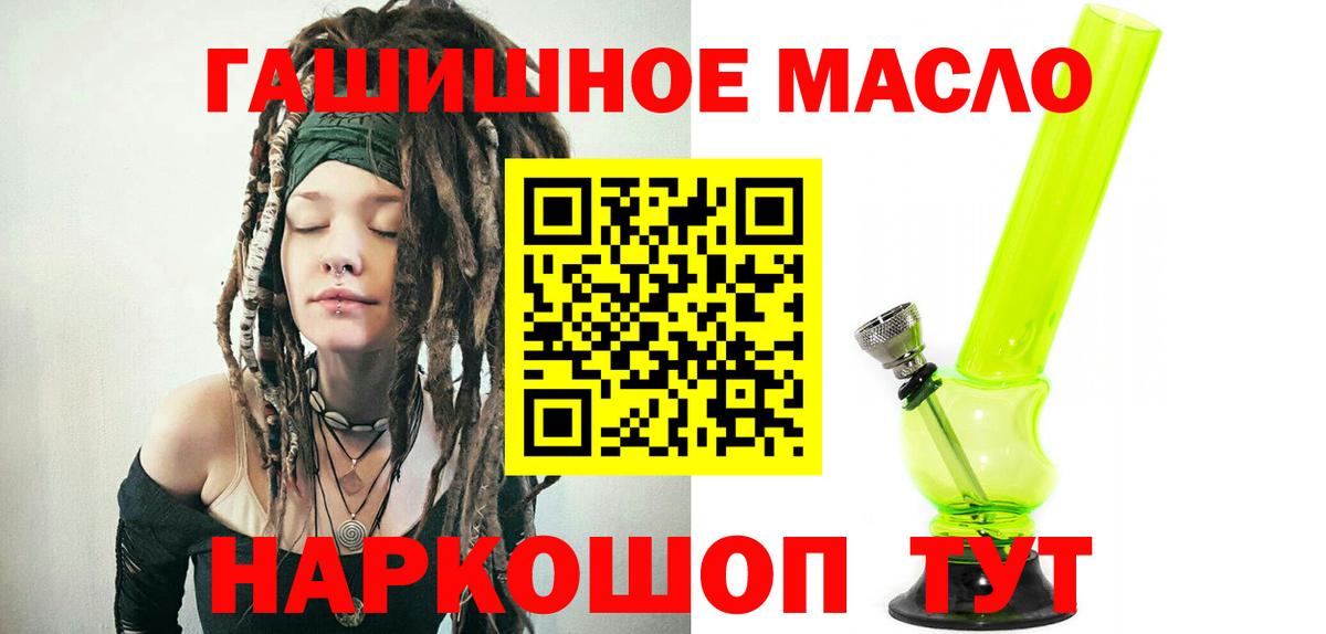 ТГК THC oil Энгельс