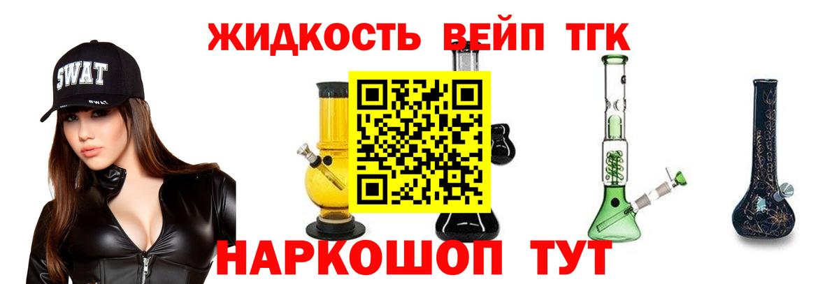 ТГК вейп с тгк  Вход с VPN  Дистиллят ТГК THC oil  Энгельс 